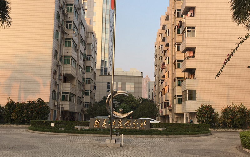 新华社