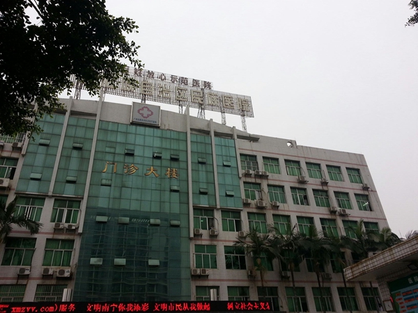 民族医院