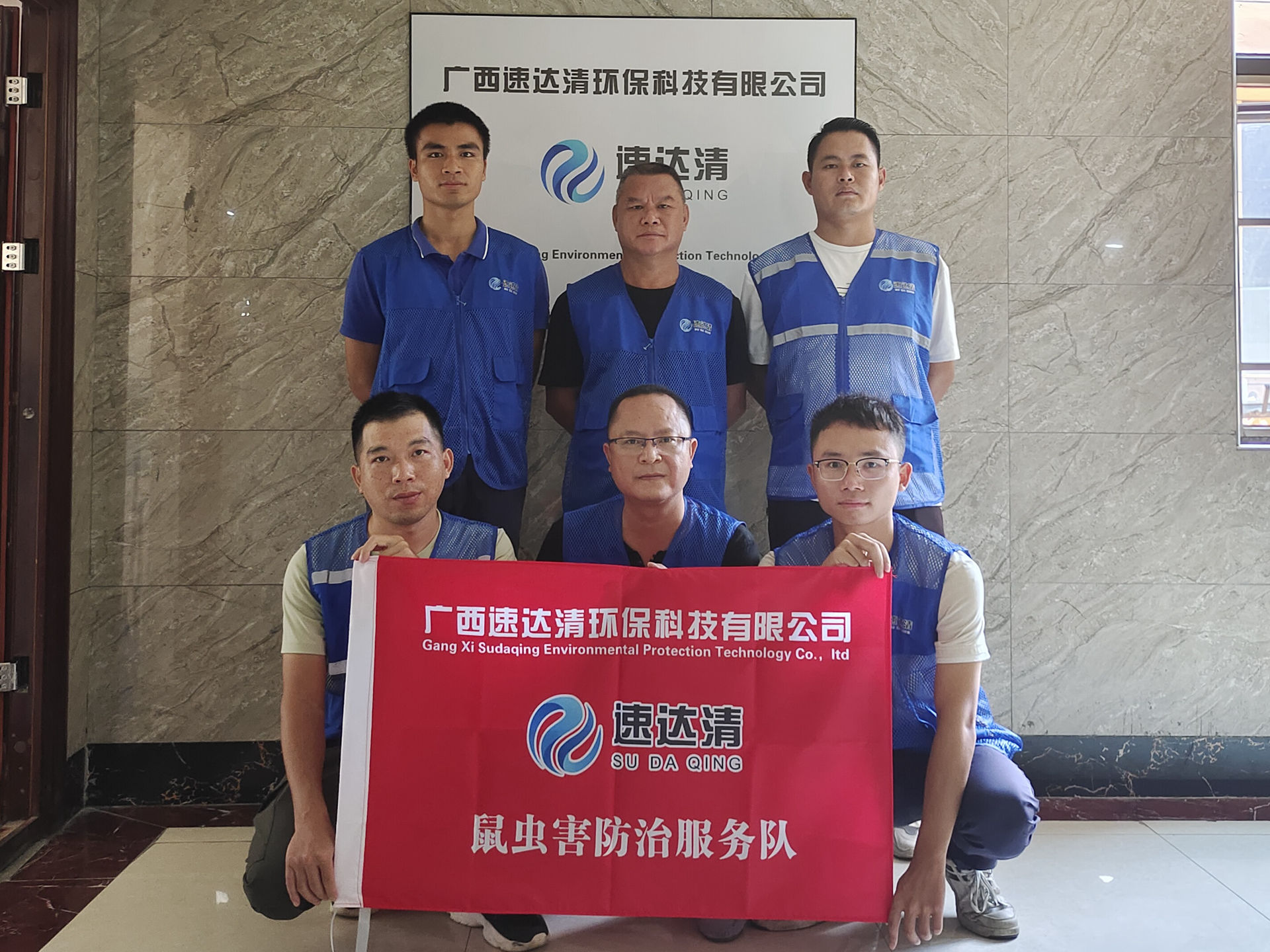 鼠虫害防治服务队 