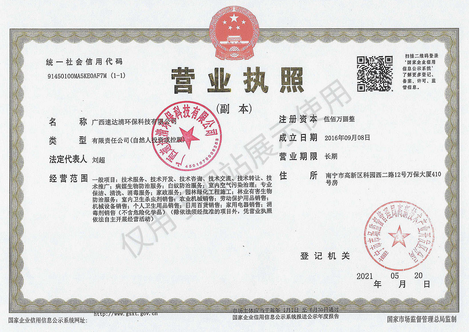 营业执照