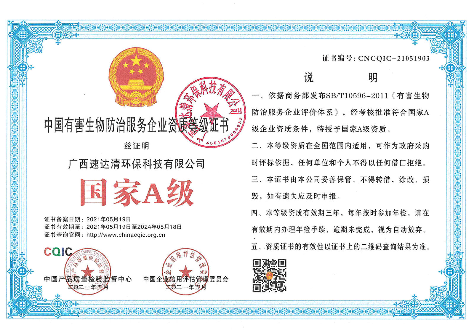 国家A级