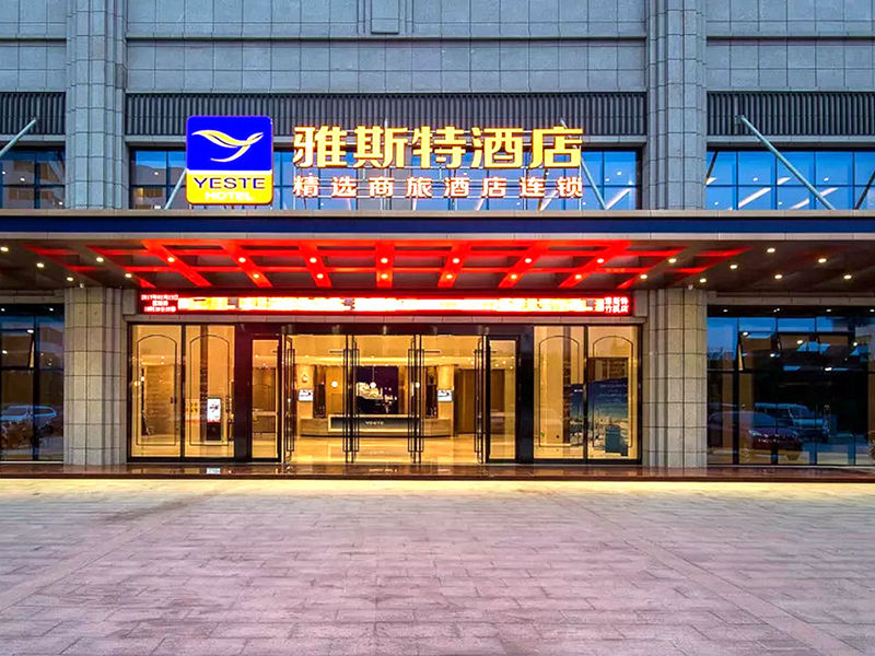雅斯特国际酒店