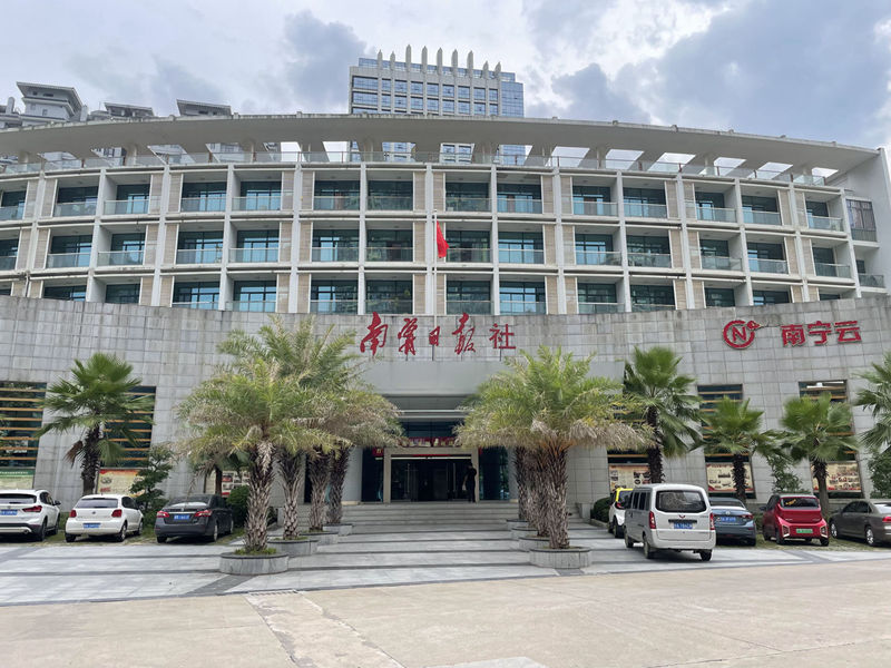 南宁日报社