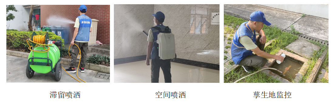 蚊虫防治