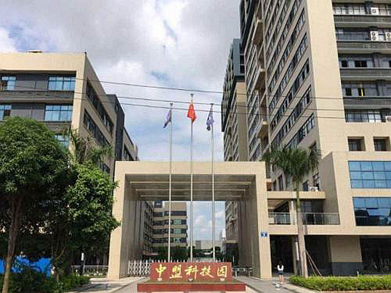 中盟科技园