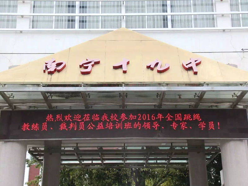 南宁市第十九中