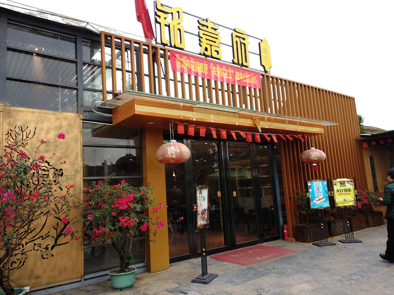 铭嘉府粤菜
