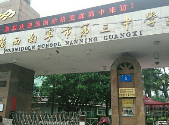 南宁市三中消杀